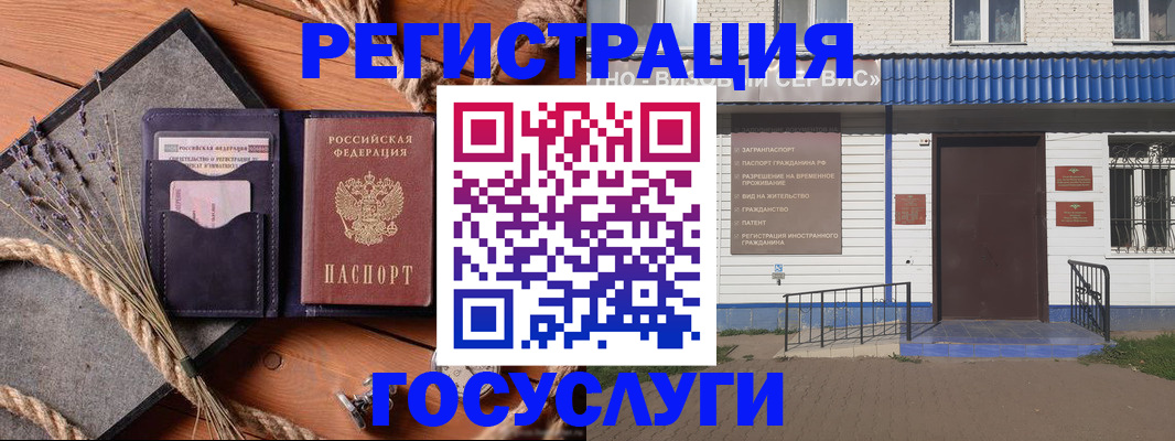 прописка штамп в Волгореченске