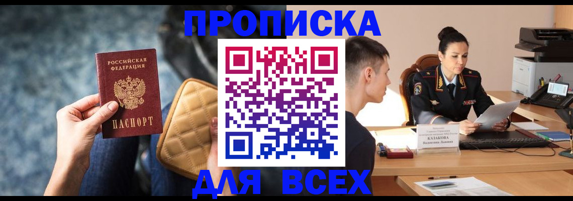 временная регистрация собственник в Волгореченске