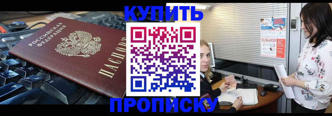 прописка гарантия в Волгореченске
