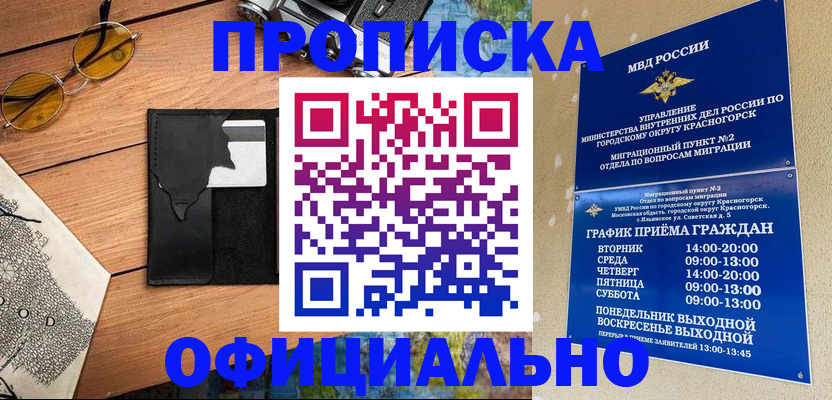 прописка поиск в Волгореченске