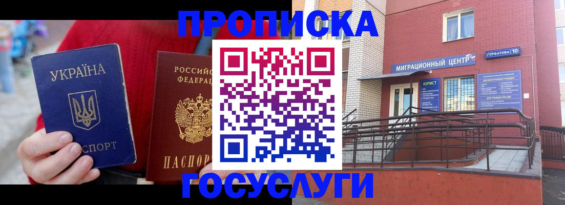 временная регистрация в Волгореченске