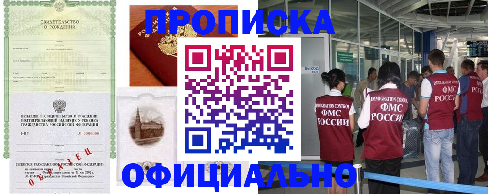 прописка гарантия в Волгореченске